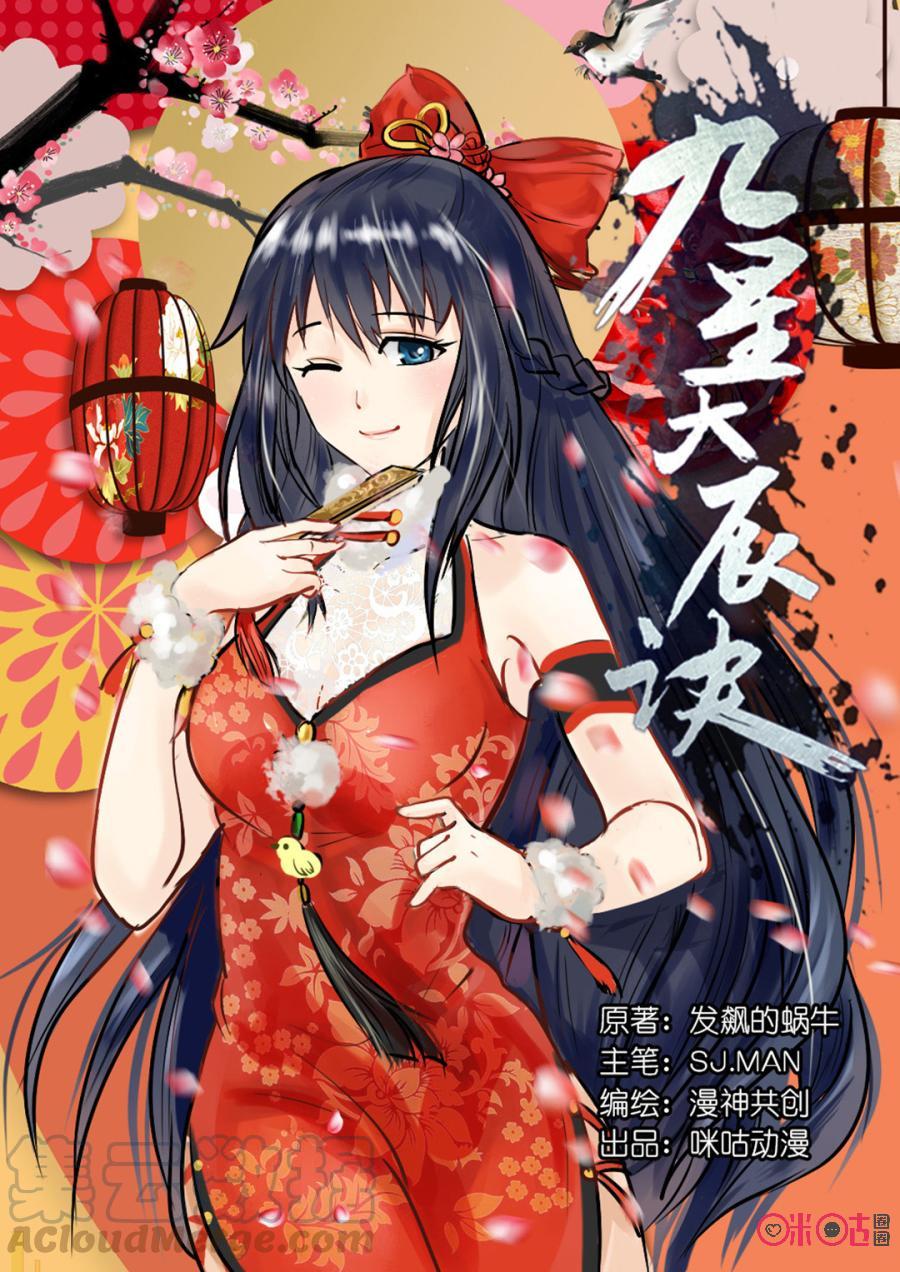 Jiuxing Tianchen Chapter 11 Bahasa Indonesia